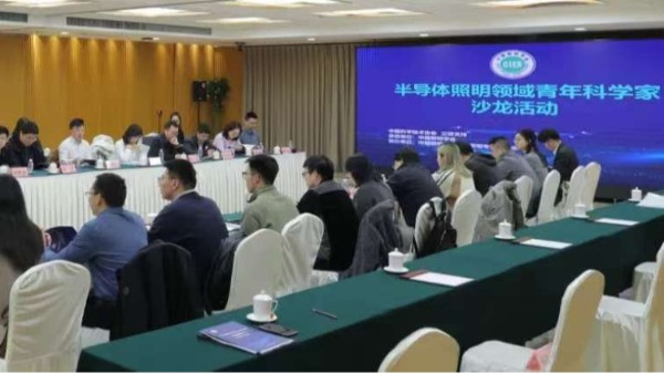 科技為筆，光照未來：從半導(dǎo)體沙龍看維格教育照明的創(chuàng)新實踐