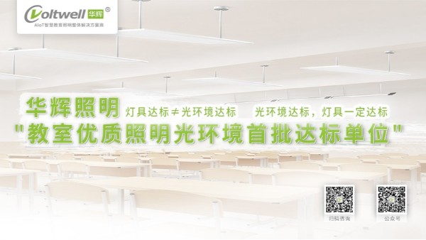 對(duì)于教室照明不達(dá)標(biāo)的情況，我們做些什么？