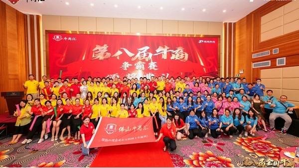 華輝教育照明祝賀第八屆全國<i style='color:red'>牛商</i>爭霸賽佛山戰(zhàn)區(qū)圓滿落下帷幕